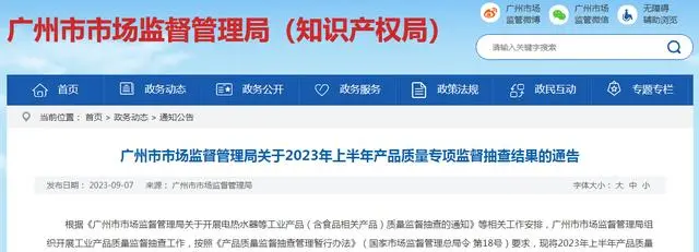 2022-2023年广州市电线电缆产品专